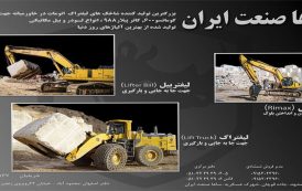 شرکت ساها صنعت ایران