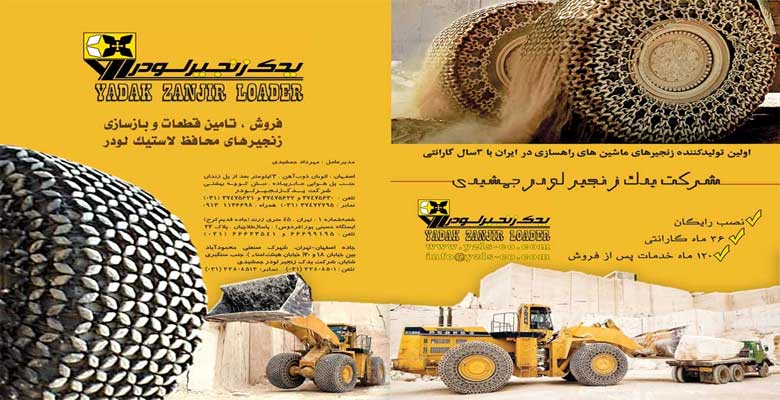 یدک زنجیر لودر